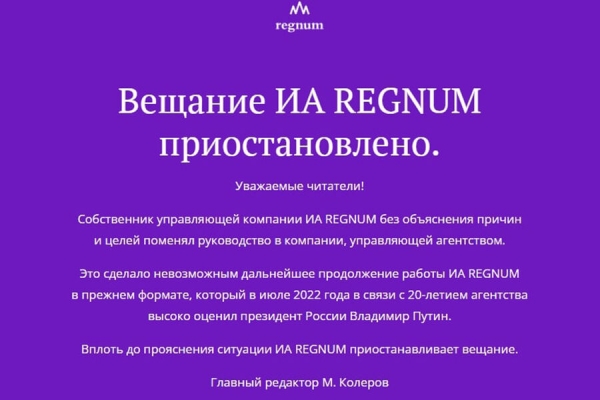 «Нельзя взять и вытащить одну ножку из-под стула». Почему ИА Regnum приостановило работу 