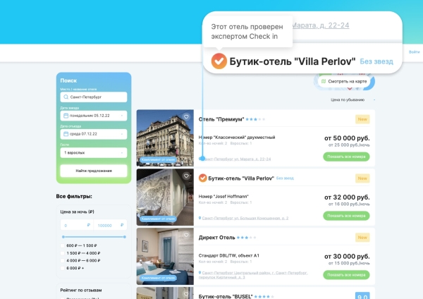 Как работать с новым сервисом Check in и увеличить число бронирований