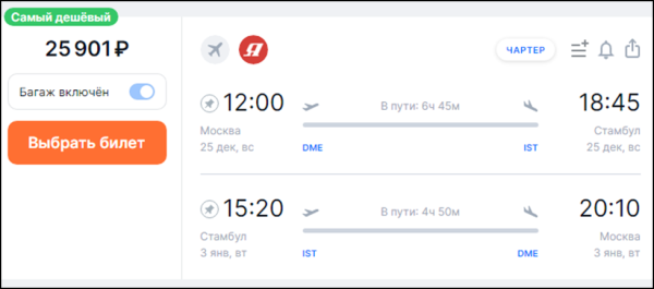 На Новый год еще можно найти недорогие билеты
