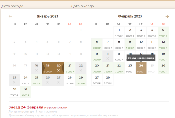 Некоторые отели Подмосковья ограничили бронирование номеров на 23 февраля