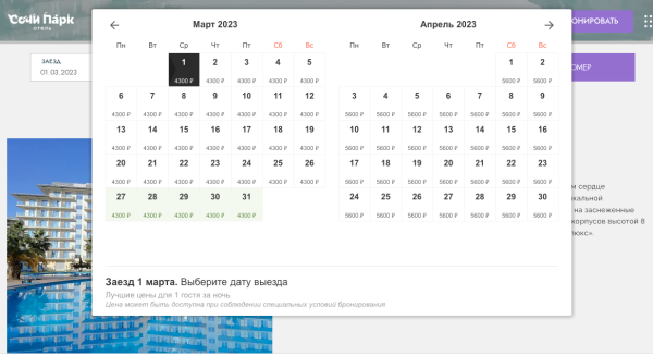 Новые цены «Сочи Парк Отеля» удивили туристов