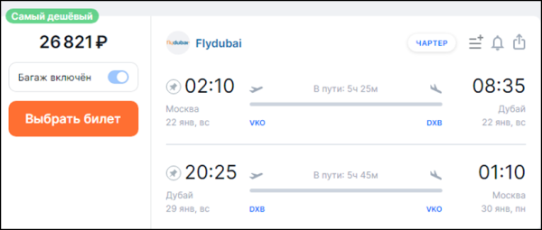 Перелет в Дубай стал в 2 раза дешевле по сравнению с серединой января