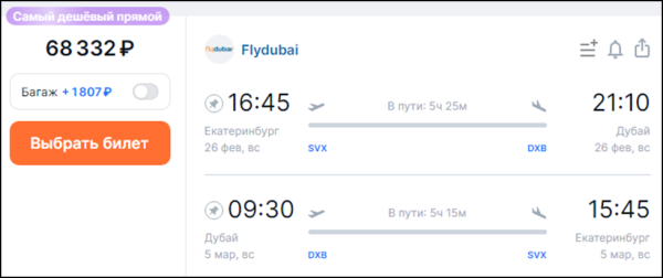 Авиакомпании продают последние билеты в Дубай на 23 Февраля за сотни тысяч