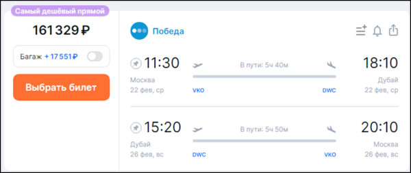 Авиакомпании продают последние билеты в Дубай на 23 Февраля за сотни тысяч