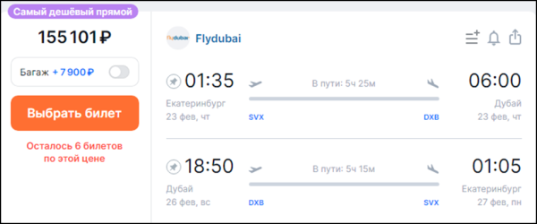 Авиакомпании продают последние билеты в Дубай на 23 Февраля за сотни тысяч