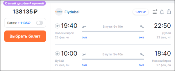 Билеты в Дубай из Новосибирска на 23 Февраля продаются за 300 тысяч рублей
