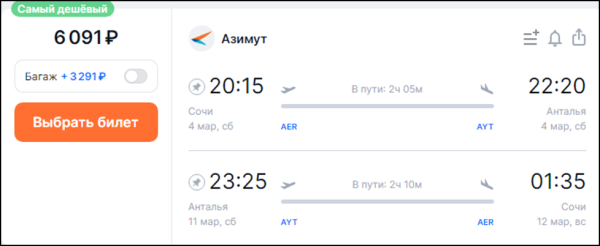 Сайт авиакомпании «Азимут» завис из-за распродажи