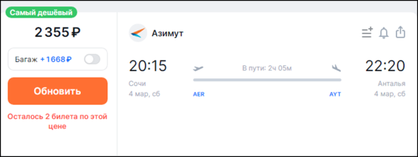 Сайт авиакомпании «Азимут» завис из-за распродажи