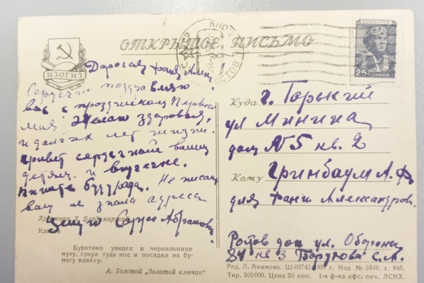 Случайно найденные на рынке открытки раскрыли уникальную историю советских ученых