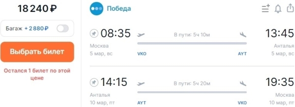 Авиакомпании распродают недорогие билеты на рейсах в Анталью