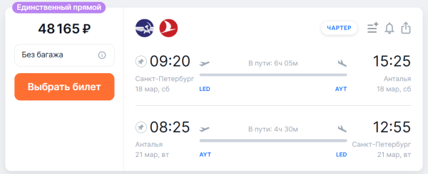 На майские в Турцию: перелеты в праздники иногда дешевле, чем в обычные дни