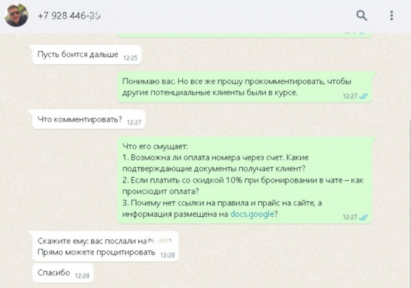 В сочинском отеле для йогов извинились за матерщину в WhatsApp