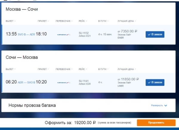 Билеты на некоторых рейсах «Аэрофлота» на майские праздники дешевле, чем у «Победы»