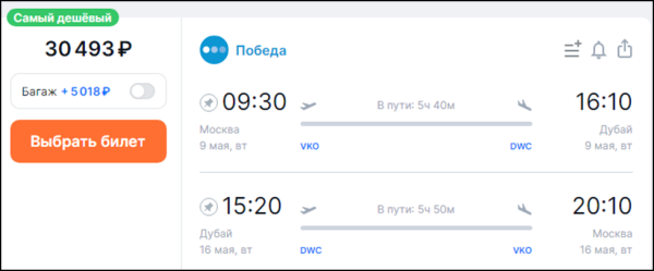 Билеты в Дубай  после майских праздников дешевеют в 2 раза