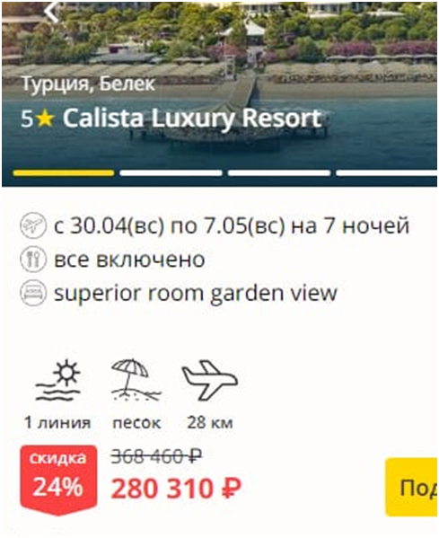 Цены на туры в популярные отели Турции на майские праздники снизились
