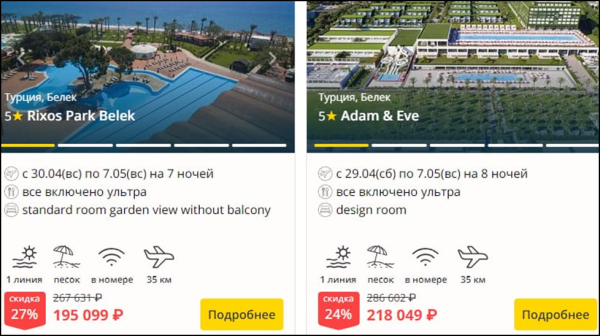 Цены на туры в популярные отели Турции на майские праздники снизились
