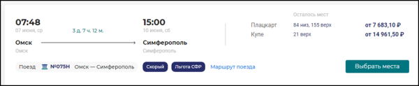 Доехать до Крыма с комфортом обойдется в 145 тысяч рублей