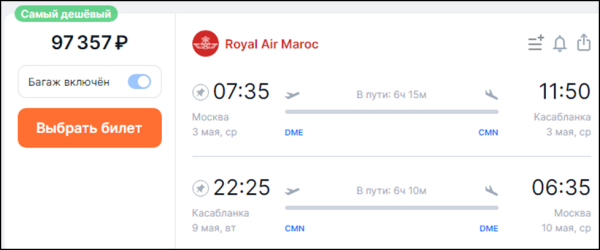 Перелет в Марокко в мае обойдется почти в 100 тысяч рублей