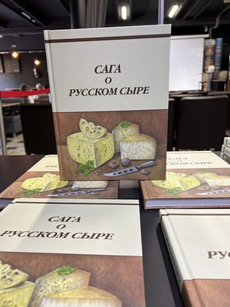 Угличский сыродельно-молочный завод выпустил книгу об истории русского сыроварения