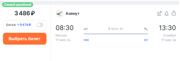 В Стамбул из Москвы можно улететь за 3,5 тысячи рублей