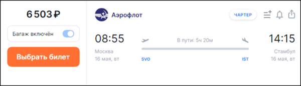 В Стамбул из Москвы можно улететь за 3,5 тысячи рублей