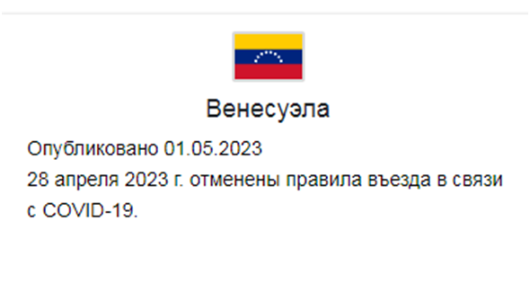 Венесуэла отменила последние ограничения на въезд для туристов