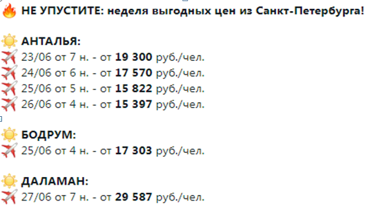 Цены на туры в Турцию с вылетом в ближайшие даты оказались на минимуме