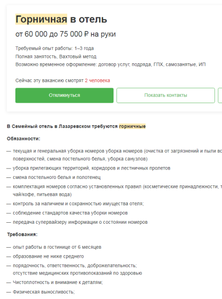 Гостиницам России не хватает горничных, готовых работать за 75 тысяч