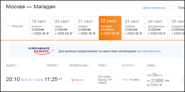 Цены в мильной распродаже «Аэрофлота» показались туристам высокими