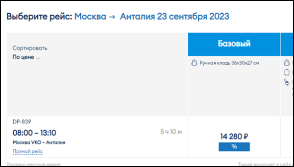 Не всем туристам хватает билетов со скидкой на распродаже «Победы»