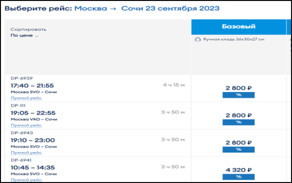 Не всем туристам хватает билетов со скидкой на распродаже «Победы»