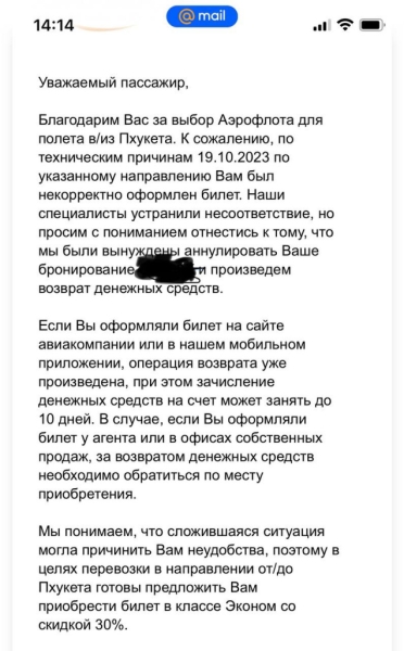 «Аэрофлот» продал авиабилеты в Таиланд за 8 тысяч рублей, но на борт сажать отказался