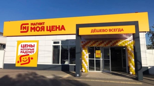 Дайджест 12.12-18.12: &laquo;Магнит&raquo; открыл 700 дискаунтеров &laquo;Моя Цена&raquo;, Wildberries начал оказывать сервисные услуги, Три топ-менеджера покидают &laquo;ВымпелКом&raquo;