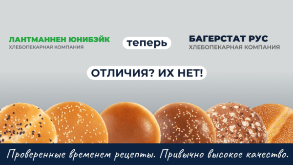 Производитель булочек для бургеров меняет название российского бизнеса
Производитель булочек для бургеров меняет название российского бизнеса