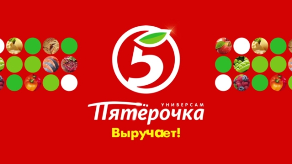 «Пятёрочка» вернула слоган «Пятёрочка выручает!»
«Пятёрочка» вернула слоган «Пятёрочка выручает!»