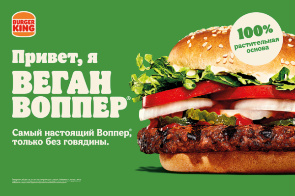 Бургер Кинг запустит в продажу первый веганский бургер
Бургер Кинг запустит в продажу первый веганский бургер