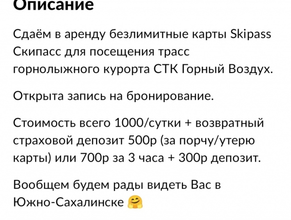 Мошенники обманули туристов на сахалинском курорте «Горный воздух» Мошенники обманули туристов на сахалинском курорте «Горный воздух»