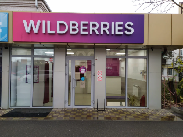 В Минпромторге призвали Wildberries усилить обратную связь с сотрудниками и партнерами
В Минпромторге призвали Wildberries усилить обратную связь с сотрудниками и партнерами