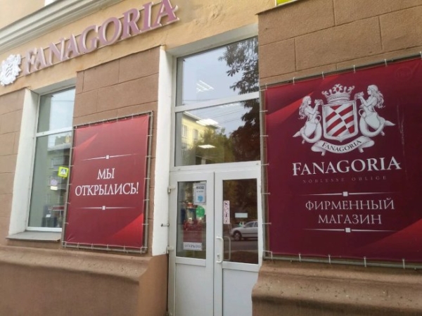 «Фанагория» до конца года увеличит количество винотек в Москве до десяти
«Фанагория» до конца года увеличит количество винотек в Москве до десяти