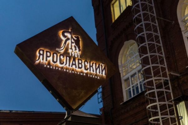 Ярославский ликеро-водочный завод увеличит выпуск продукции вдвое
Ярославский ликеро-водочный завод увеличит выпуск продукции вдвое