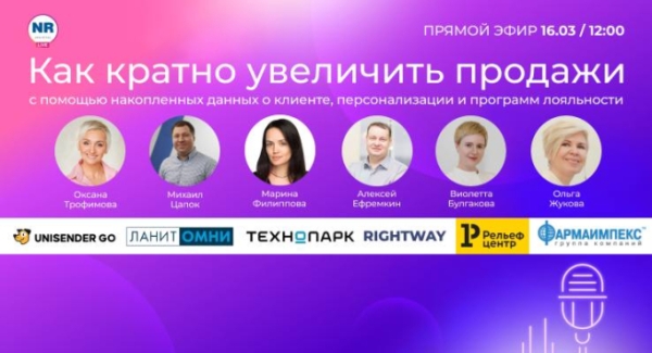 Как инструменты умного маркетинга помогут уйти от промозависимости? Бесплатный прямой эфир пройдет 16 марта на NR.Live
Как инструменты умного маркетинга помогут уйти от промозависимости? Бесплатный прямой эфир пройдет 16 марта на NR.Live