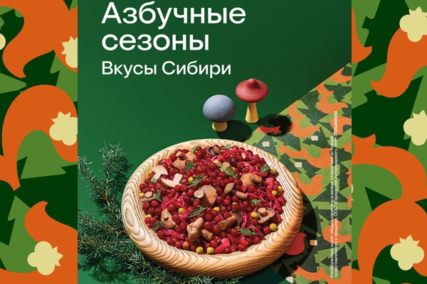 «Азбука вкуса» запускает первую масштабную тематическую кампанию, посвященную русской кухне
«Азбука вкуса» запускает первую масштабную тематическую кампанию, посвященную русской кухне