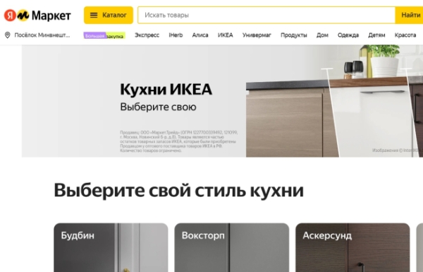 На «Яндекс Маркете» теперь можно купить кухни ИКЕА
На «Яндекс Маркете» теперь можно купить кухни ИКЕА