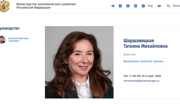 Минэкономразвития покинули оба директора туристических департаментов, назначенные в декабре Минэкономразвития покинули оба директора туристических департаментов, назначенные в декабре