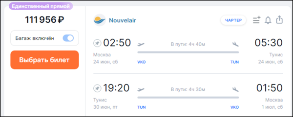 Стоимость авиабилетов в Тунис доходит до 112 тысяч рублей Стоимость авиабилетов в Тунис доходит до 112 тысяч рублей