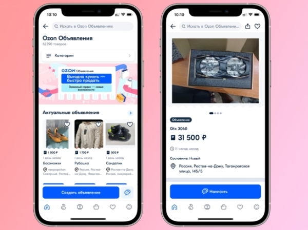 Ozon закрывает проект сервиса объявлений
Ozon закрывает проект сервиса объявлений