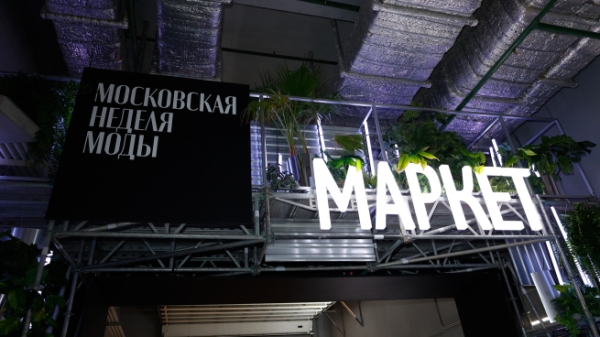 Почти 700 дизайнеров подали заявки на участие в маркетах под эгидой проекта «Московская неделя моды»
Почти 700 дизайнеров подали заявки на участие в маркетах под эгидой проекта «Московская неделя моды»