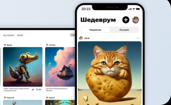 «Яндекс» выпустил бета-версию приложения «Шедеврум» для генерации изображений с помощью нейросети
«Яндекс» выпустил бета-версию приложения «Шедеврум» для генерации изображений с помощью нейросети