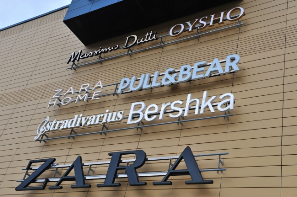 Правкомиссия согласовала сделку по продаже российского бизнеса владельца Zara
Правкомиссия согласовала сделку по продаже российского бизнеса владельца Zara