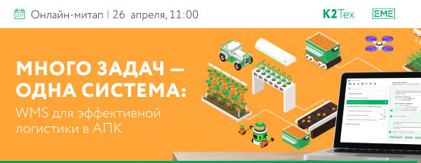 Как эффективно управлять складом? Узнайте на митапе 26 апреля
Как эффективно управлять складом? Узнайте на митапе 26 апреля